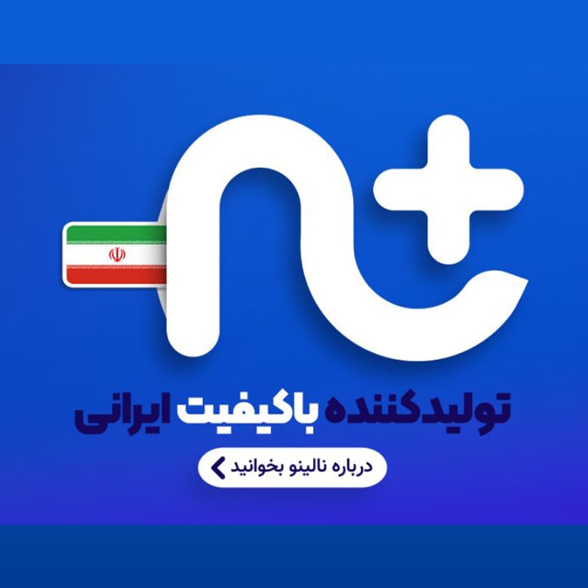 نالینو